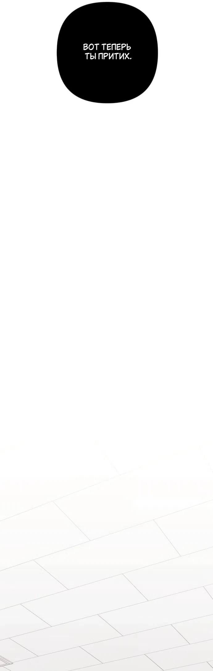 Страница 41 главы 9 манги Будь плохим мальчиком! / Become a Bad Man!