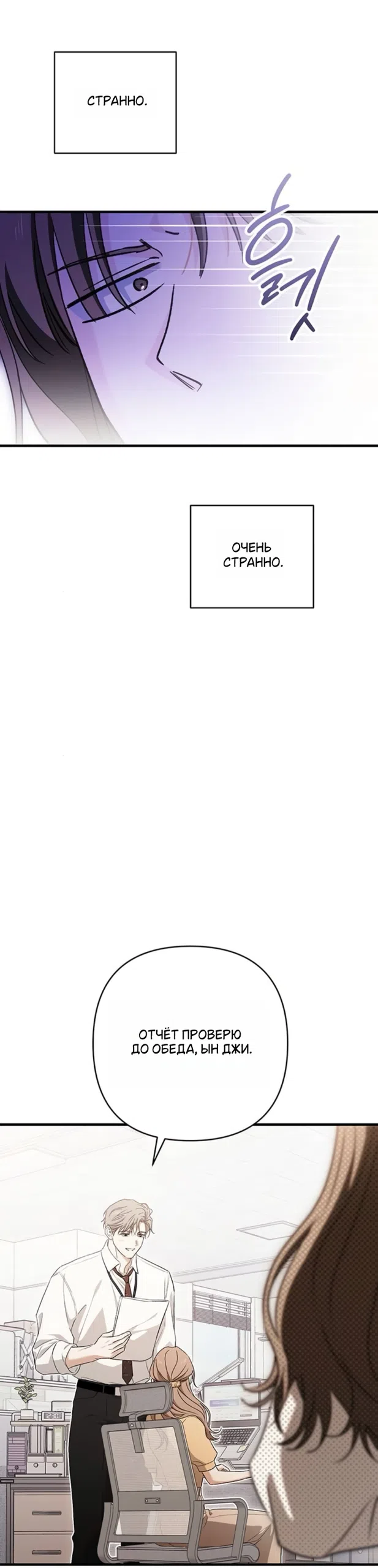 Страница 43 главы 9 манги Будь плохим мальчиком! / Become a Bad Man!