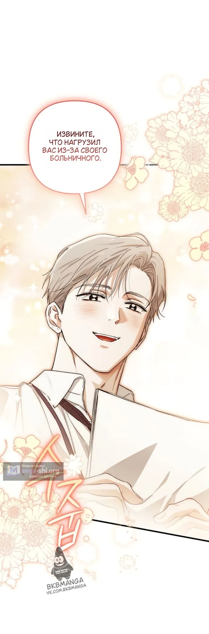 Страница 44 главы 9 манги Будь плохим мальчиком! / Become a Bad Man!