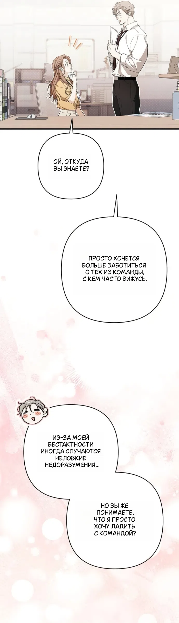 Страница 46 главы 9 манги Будь плохим мальчиком! / Become a Bad Man!