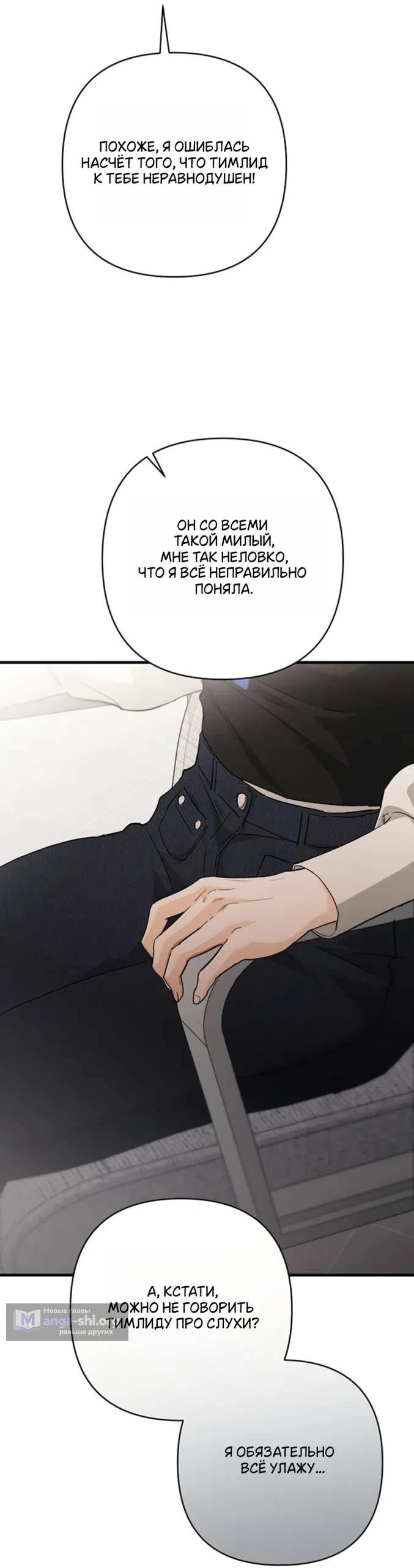 Страница 49 главы 9 манги Будь плохим мальчиком! / Become a Bad Man!