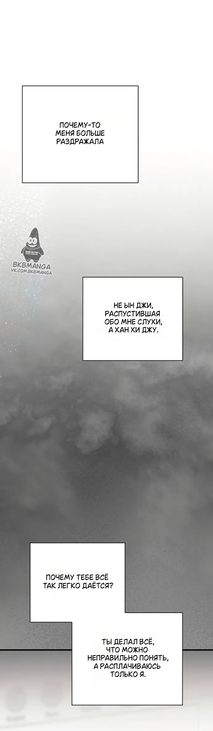 Страница 50 главы 9 манги Будь плохим мальчиком! / Become a Bad Man!