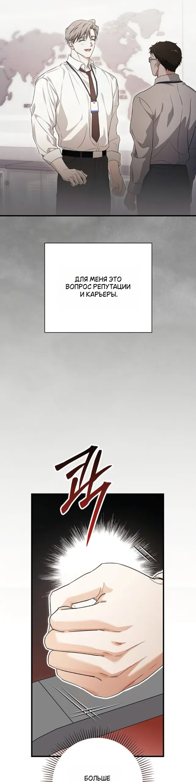 Страница 51 главы 9 манги Будь плохим мальчиком! / Become a Bad Man!