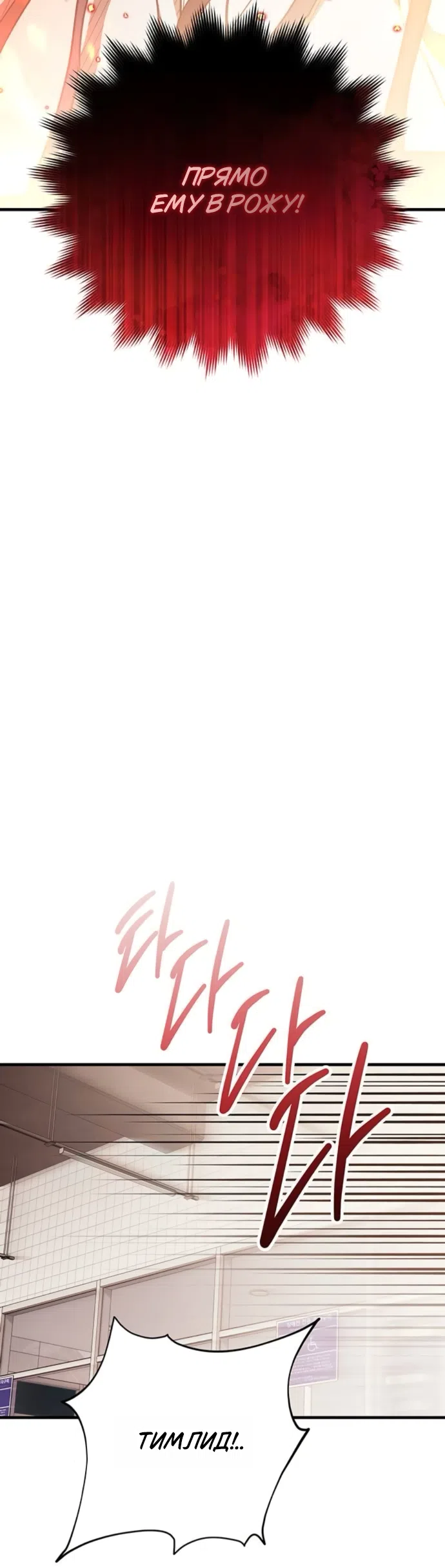 Страница 53 главы 9 манги Будь плохим мальчиком! / Become a Bad Man!