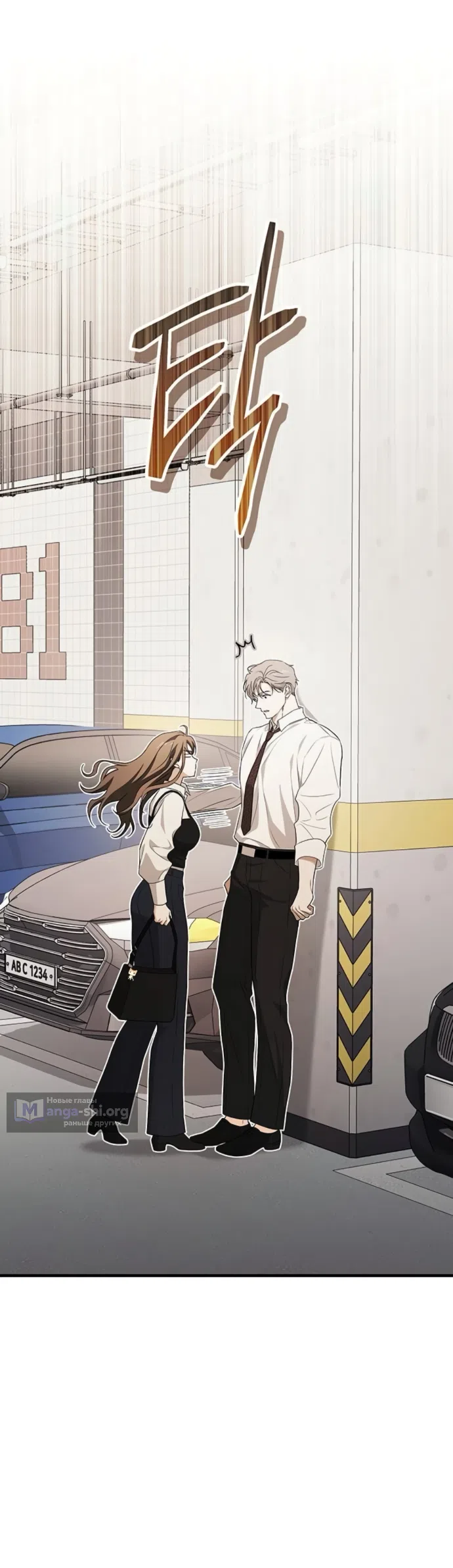 Страница 54 главы 9 манги Будь плохим мальчиком! / Become a Bad Man!