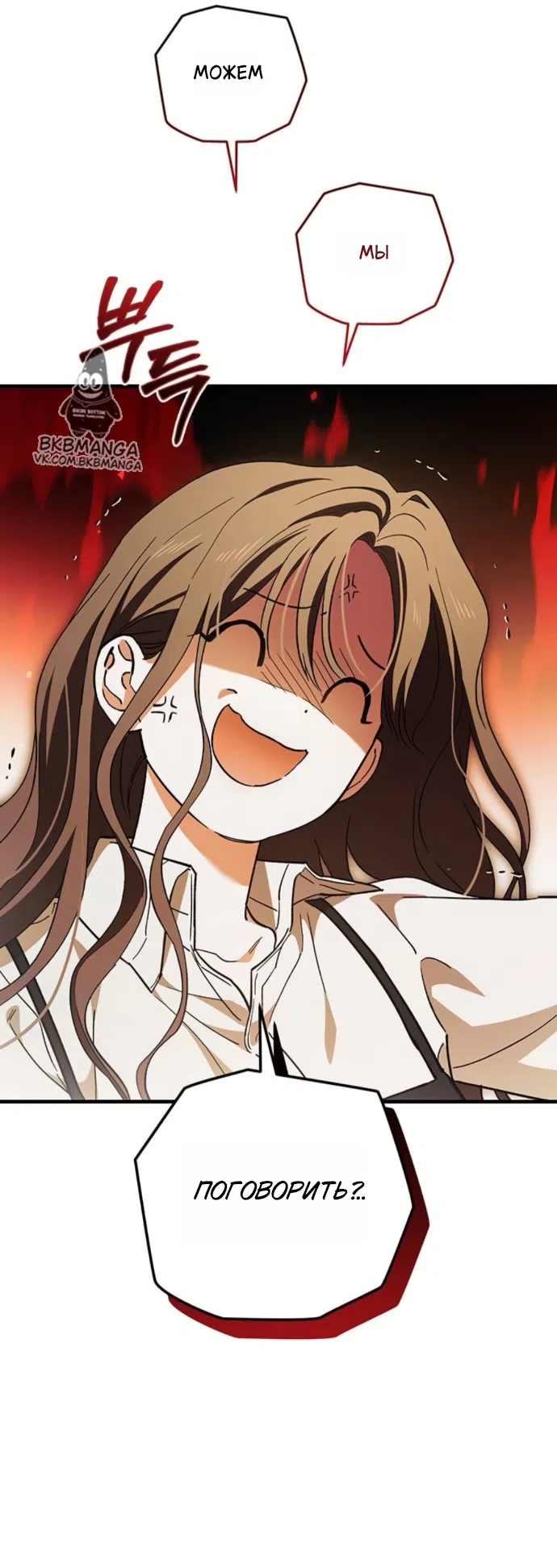 Страница 55 главы 9 манги Будь плохим мальчиком! / Become a Bad Man!