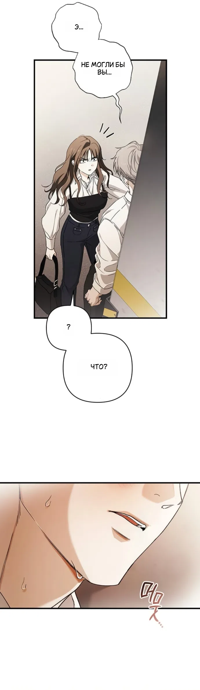 Страница 56 главы 9 манги Будь плохим мальчиком! / Become a Bad Man!