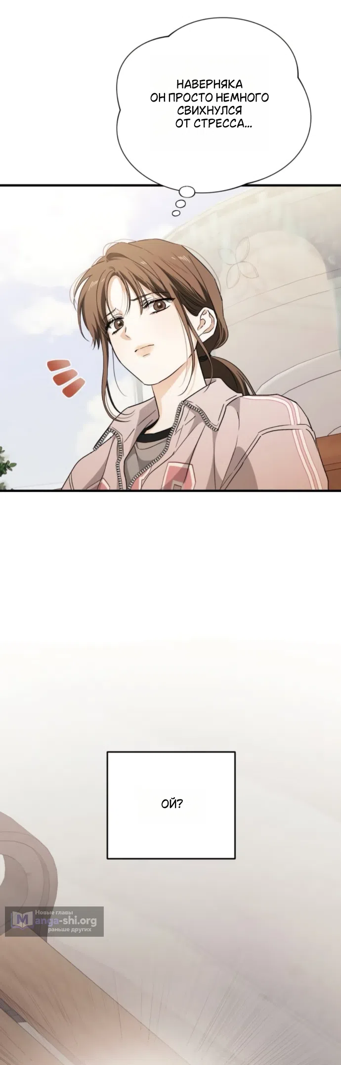 Страница 8 главы 7 манги Будь плохим мальчиком! / Become a Bad Man!