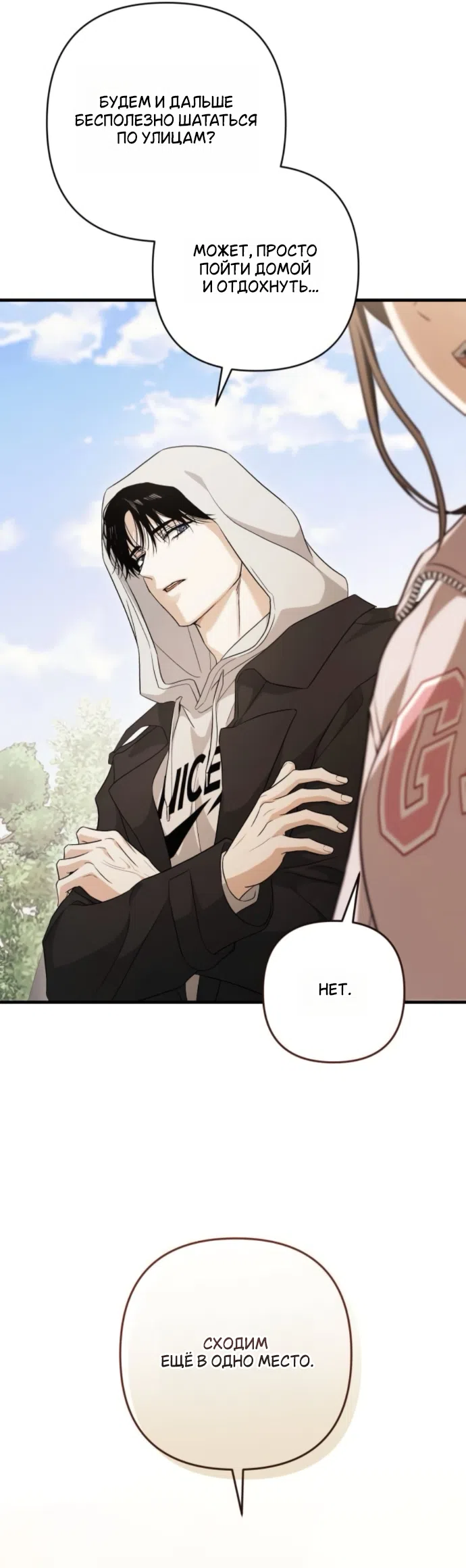 Страница 11 главы 7 манги Будь плохим мальчиком! / Become a Bad Man!