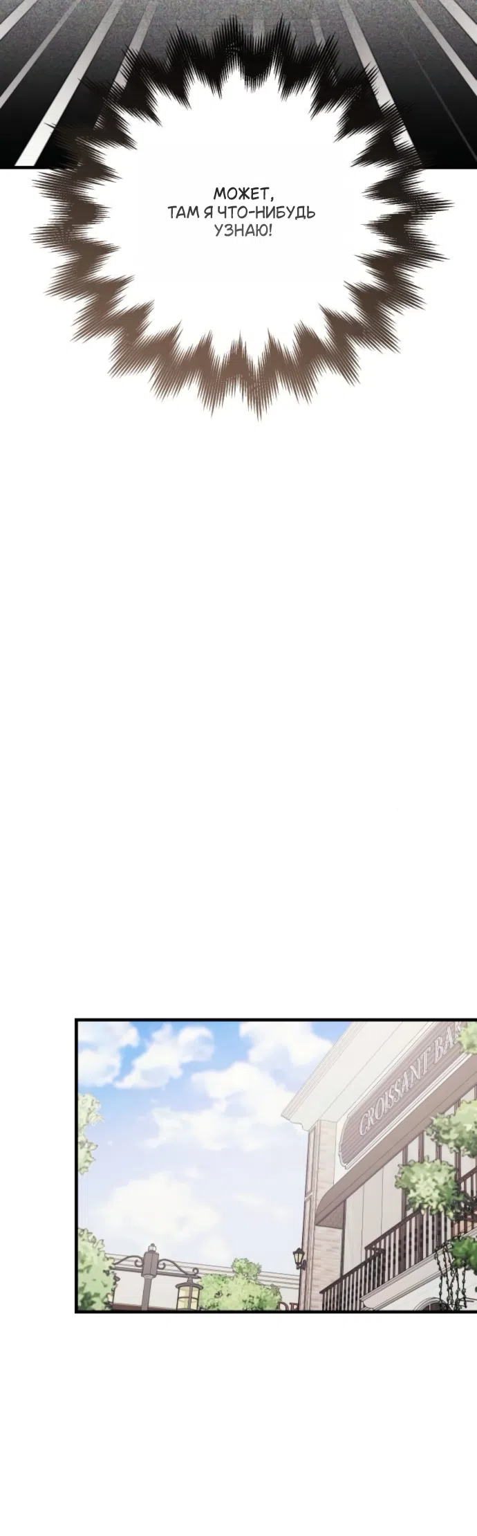 Страница 13 главы 7 манги Будь плохим мальчиком! / Become a Bad Man!