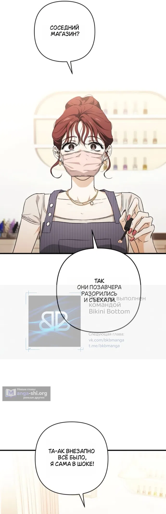 Страница 14 главы 7 манги Будь плохим мальчиком! / Become a Bad Man!