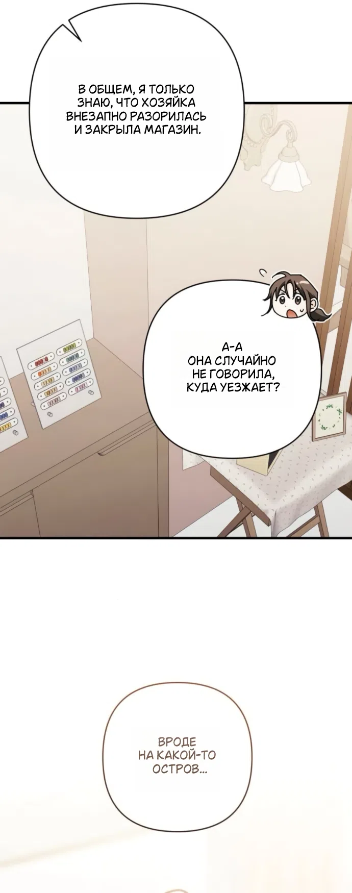 Страница 20 главы 7 манги Будь плохим мальчиком! / Become a Bad Man!