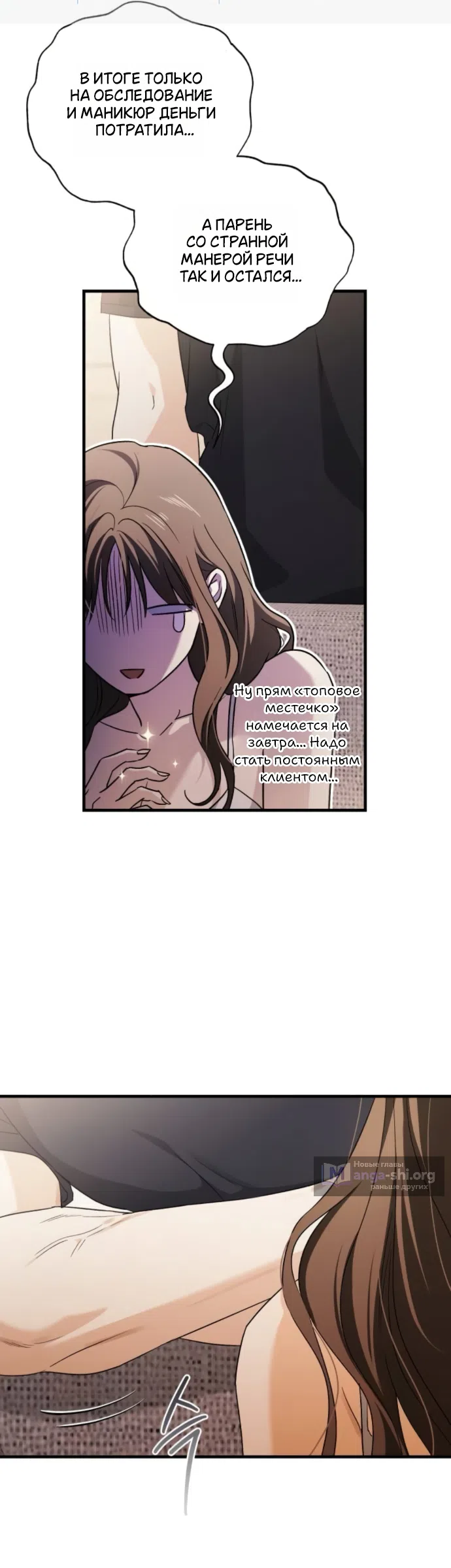Страница 24 главы 7 манги Будь плохим мальчиком! / Become a Bad Man!