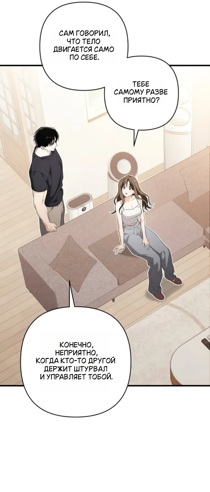 Страница 27 главы 7 манги Будь плохим мальчиком! / Become a Bad Man!