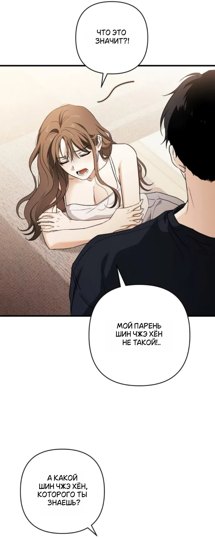 Страница 30 главы 7 манги Будь плохим мальчиком! / Become a Bad Man!