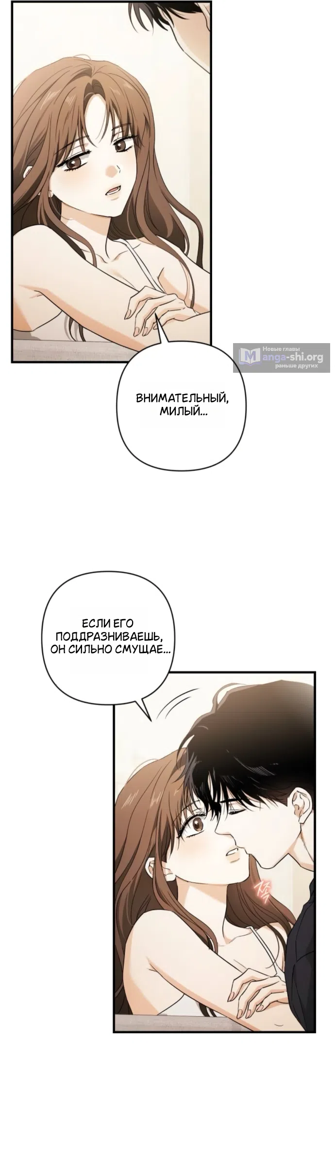 Страница 31 главы 7 манги Будь плохим мальчиком! / Become a Bad Man!