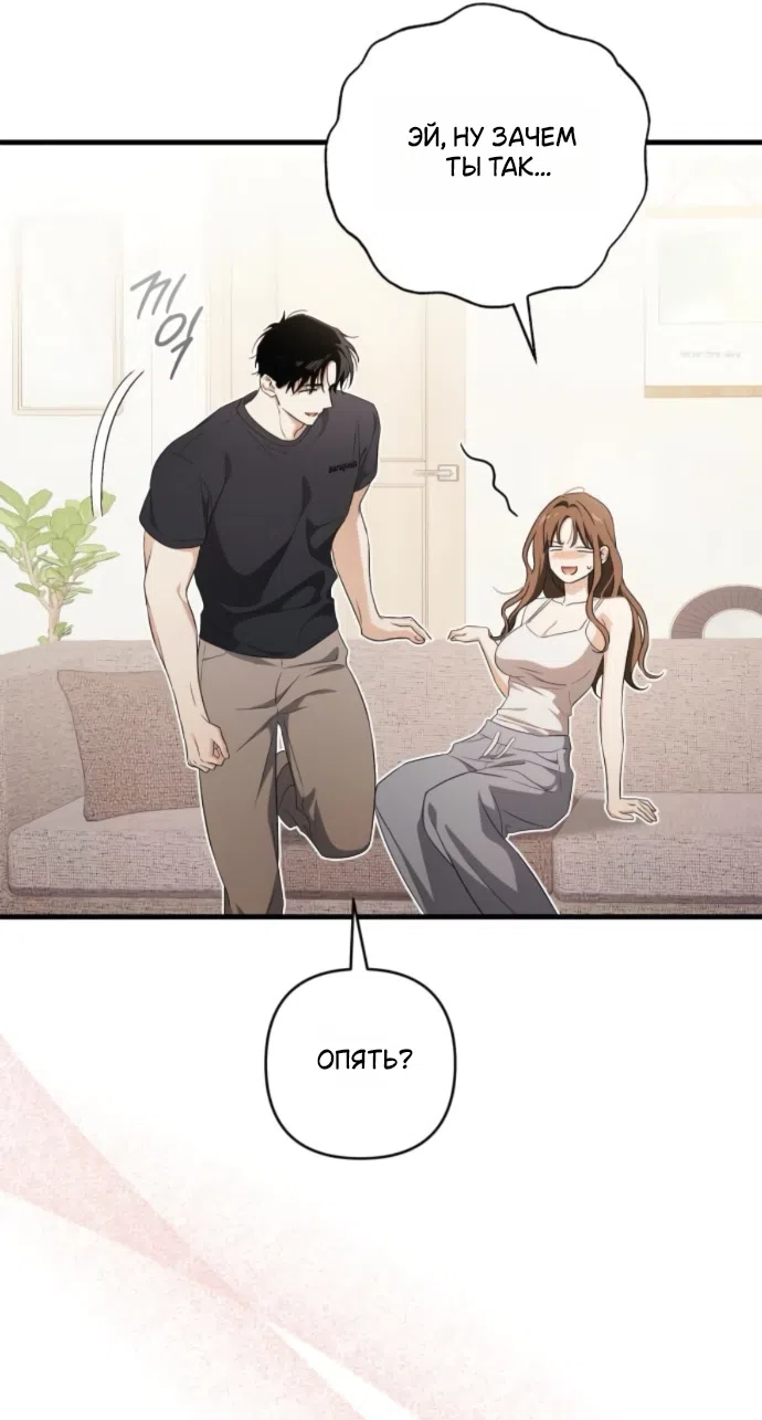 Страница 33 главы 7 манги Будь плохим мальчиком! / Become a Bad Man!