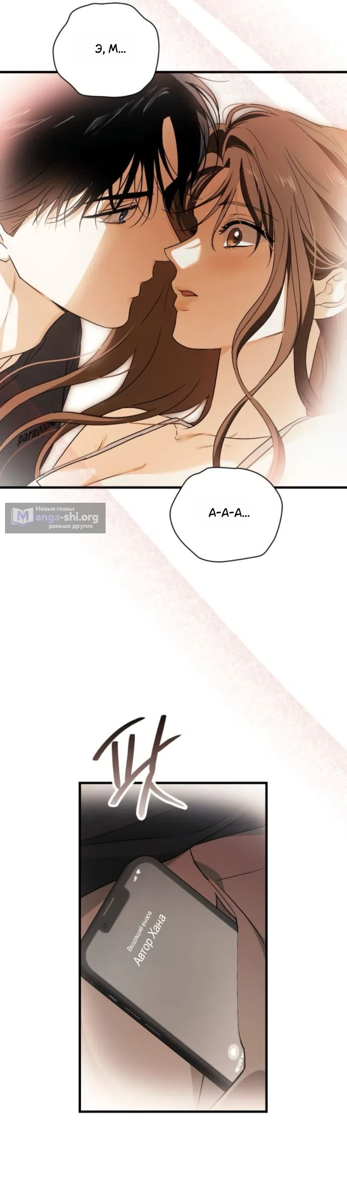 Страница 34 главы 7 манги Будь плохим мальчиком! / Become a Bad Man!
