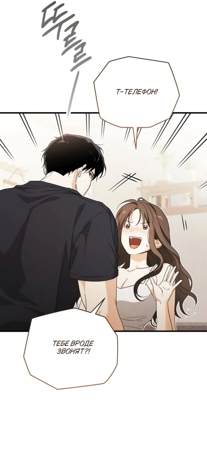 Страница 35 главы 7 манги Будь плохим мальчиком! / Become a Bad Man!
