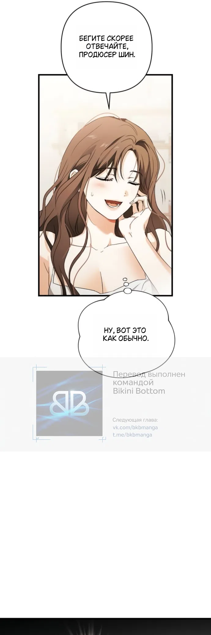 Страница 36 главы 7 манги Будь плохим мальчиком! / Become a Bad Man!