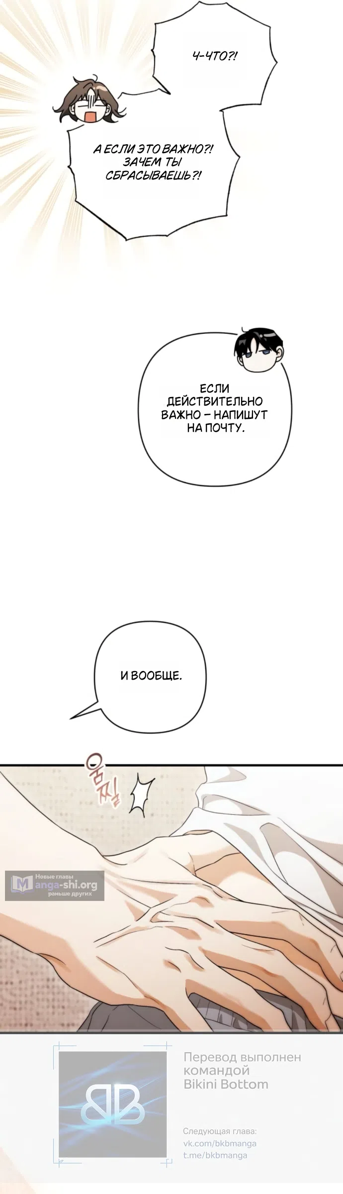 Страница 40 главы 7 манги Будь плохим мальчиком! / Become a Bad Man!