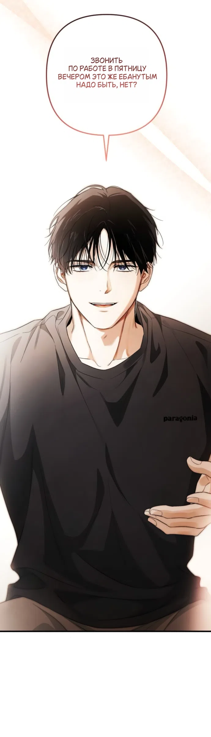 Страница 41 главы 7 манги Будь плохим мальчиком! / Become a Bad Man!