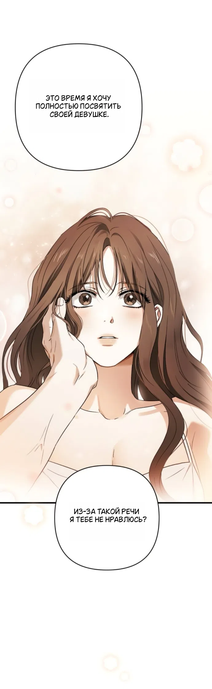 Страница 42 главы 7 манги Будь плохим мальчиком! / Become a Bad Man!