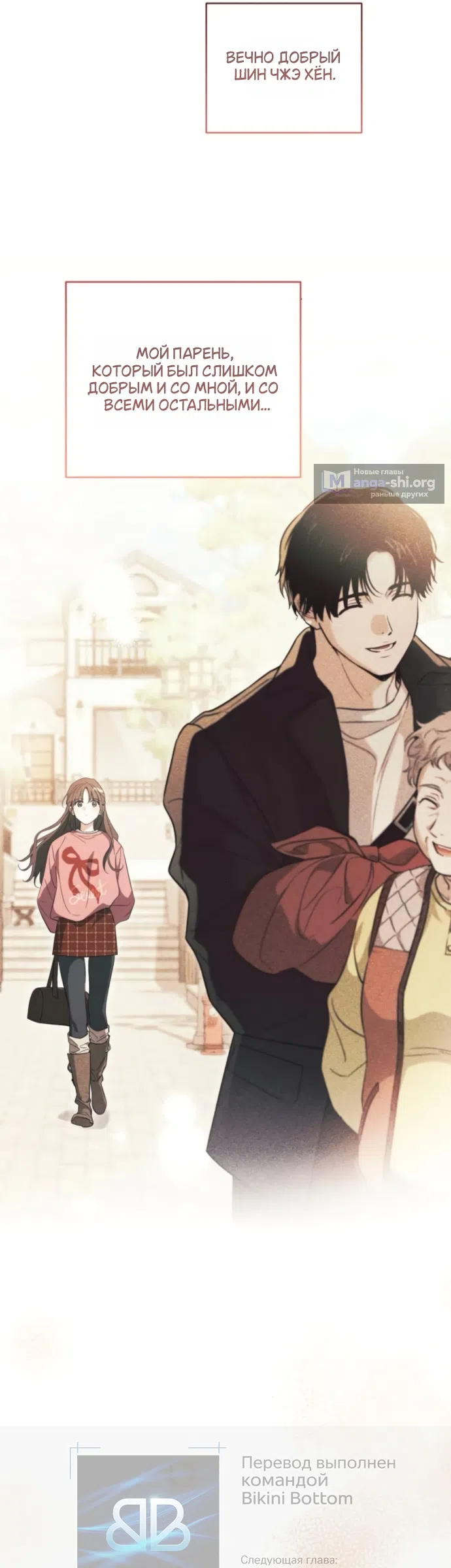Страница 43 главы 7 манги Будь плохим мальчиком! / Become a Bad Man!