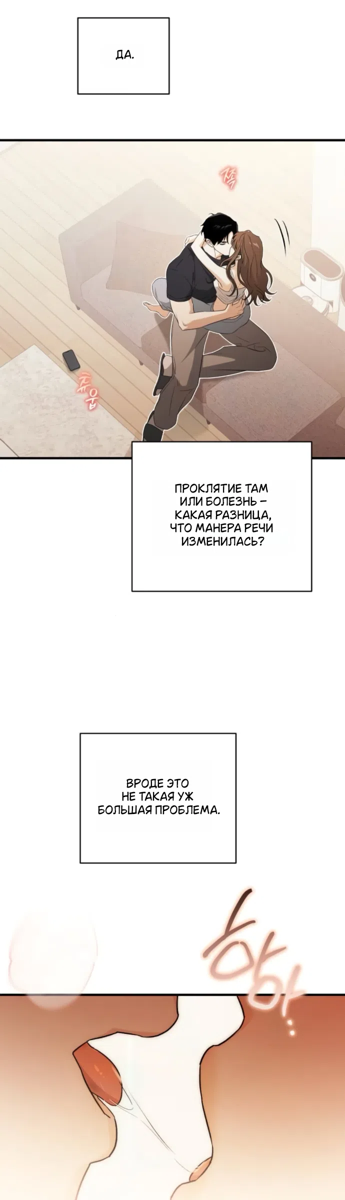 Страница 46 главы 7 манги Будь плохим мальчиком! / Become a Bad Man!