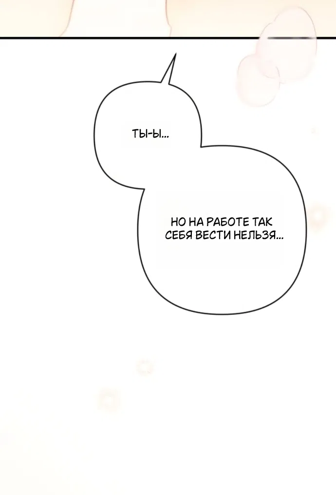 Страница 47 главы 7 манги Будь плохим мальчиком! / Become a Bad Man!