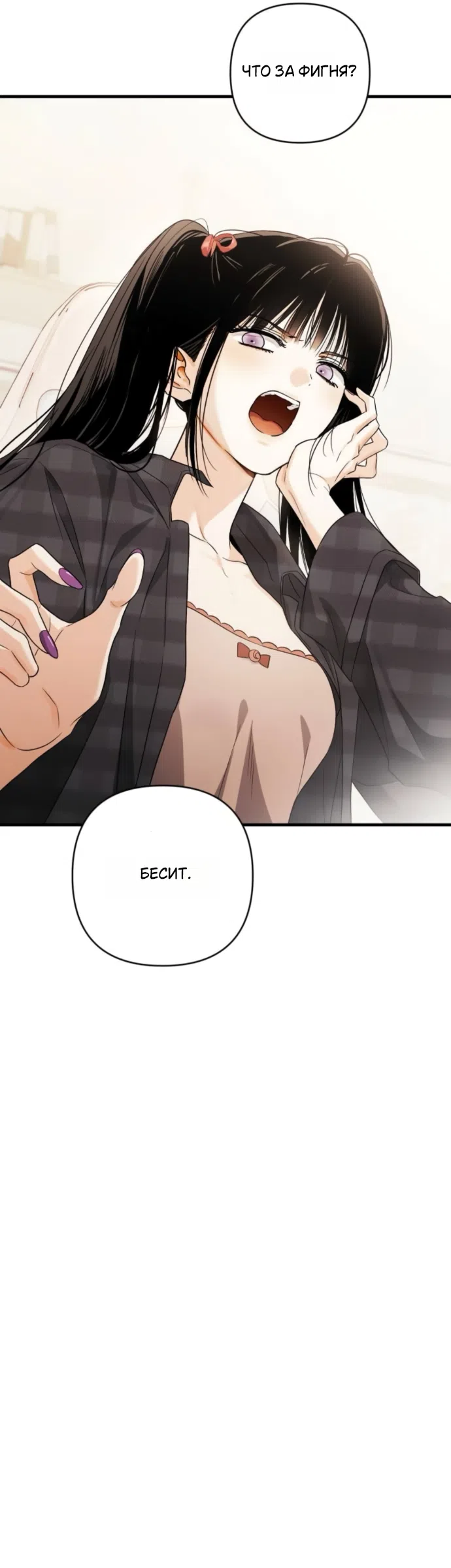 Страница 50 главы 7 манги Будь плохим мальчиком! / Become a Bad Man!