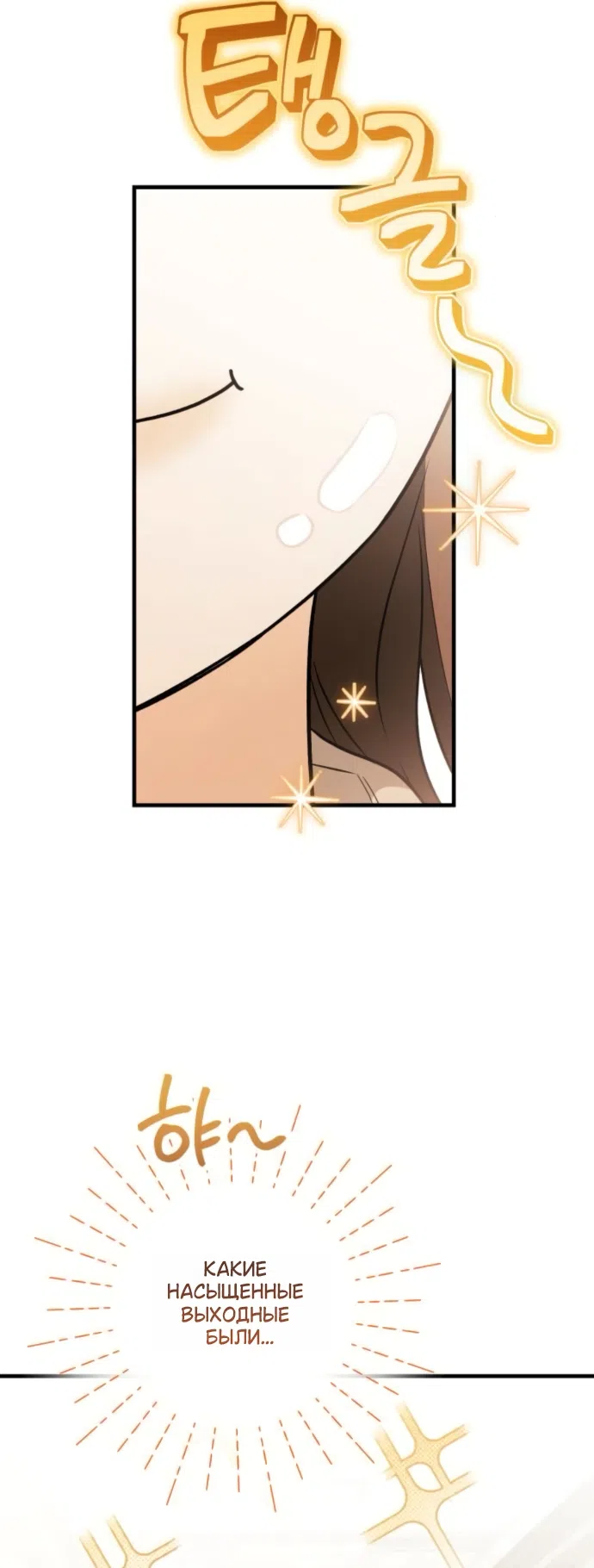 Страница 53 главы 7 манги Будь плохим мальчиком! / Become a Bad Man!