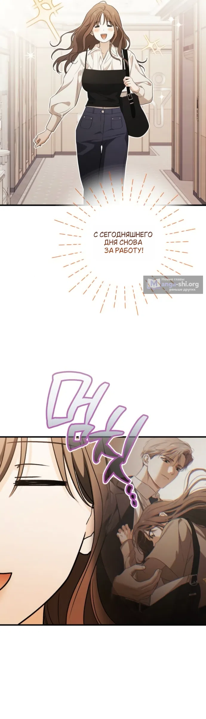 Страница 54 главы 7 манги Будь плохим мальчиком! / Become a Bad Man!