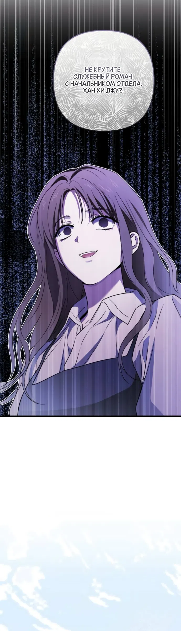 Страница 61 главы 7 манги Будь плохим мальчиком! / Become a Bad Man!