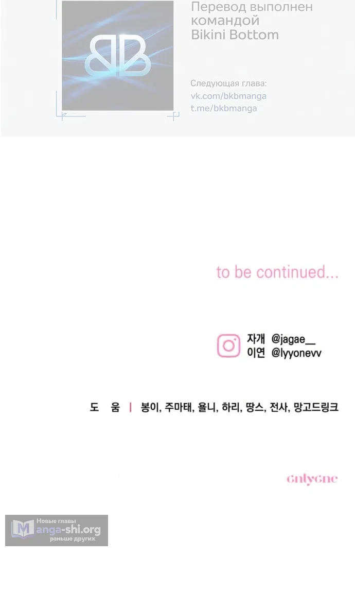Страница 63 главы 7 манги Будь плохим мальчиком! / Become a Bad Man!