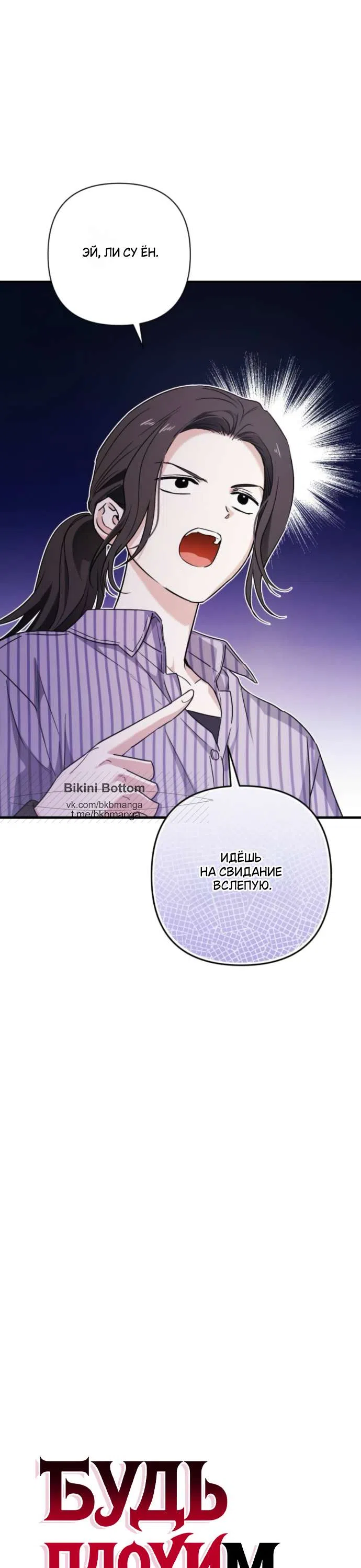 Страница 4 главы 4 манги Будь плохим мальчиком! / Become a Bad Man!