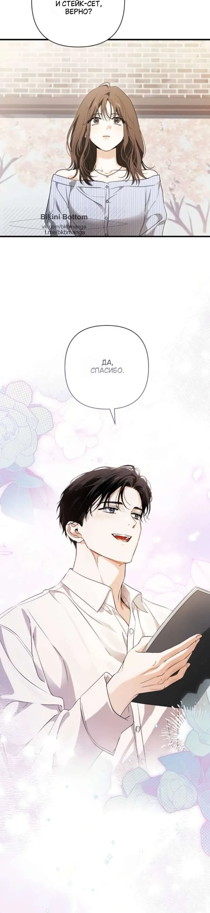Страница 6 главы 4 манги Будь плохим мальчиком! / Become a Bad Man!