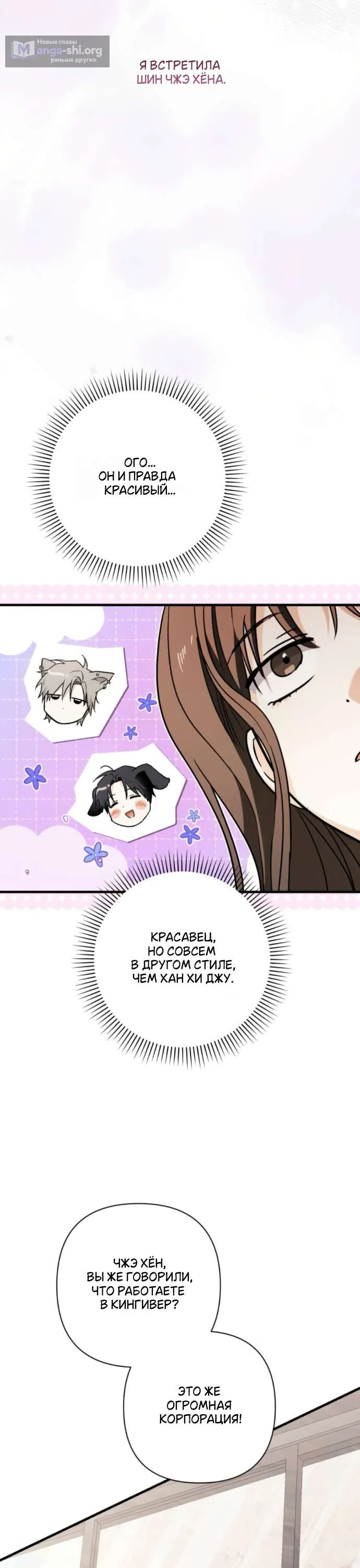 Страница 7 главы 4 манги Будь плохим мальчиком! / Become a Bad Man!