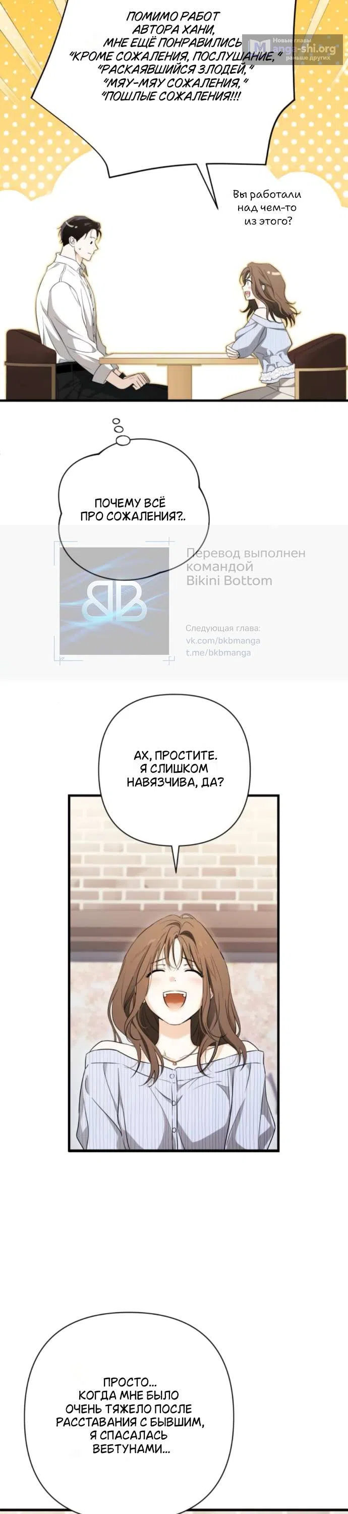 Страница 9 главы 4 манги Будь плохим мальчиком! / Become a Bad Man!