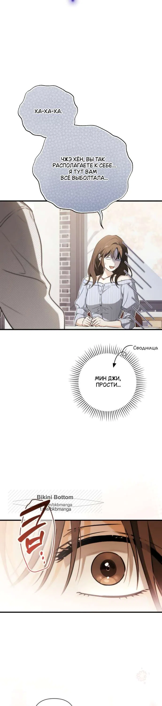 Страница 12 главы 4 манги Будь плохим мальчиком! / Become a Bad Man!