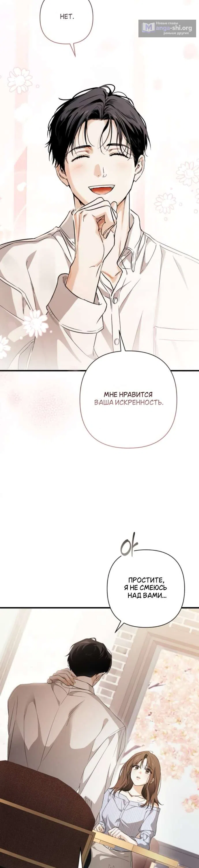 Страница 13 главы 4 манги Будь плохим мальчиком! / Become a Bad Man!