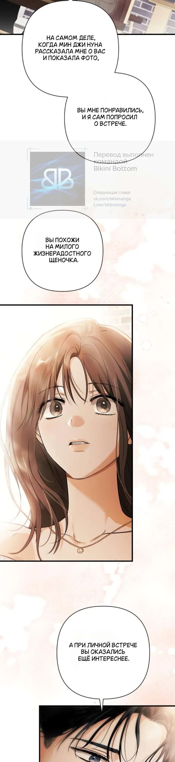 Страница 14 главы 4 манги Будь плохим мальчиком! / Become a Bad Man!