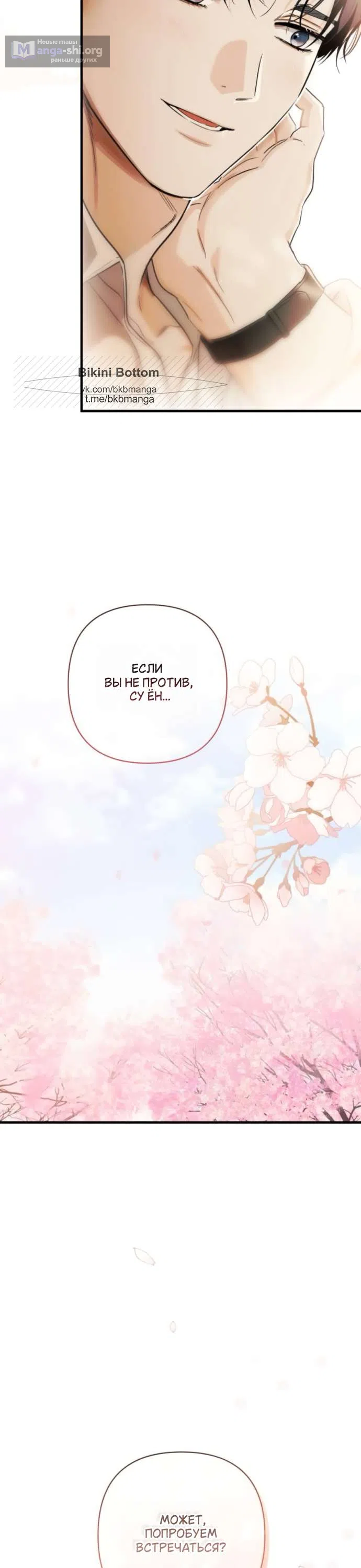 Страница 15 главы 4 манги Будь плохим мальчиком! / Become a Bad Man!