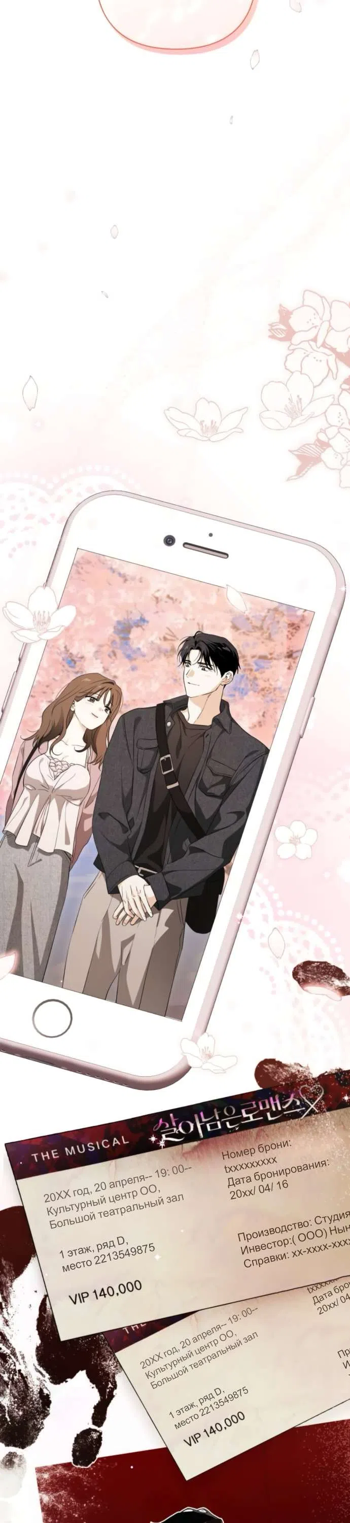 Страница 16 главы 4 манги Будь плохим мальчиком! / Become a Bad Man!