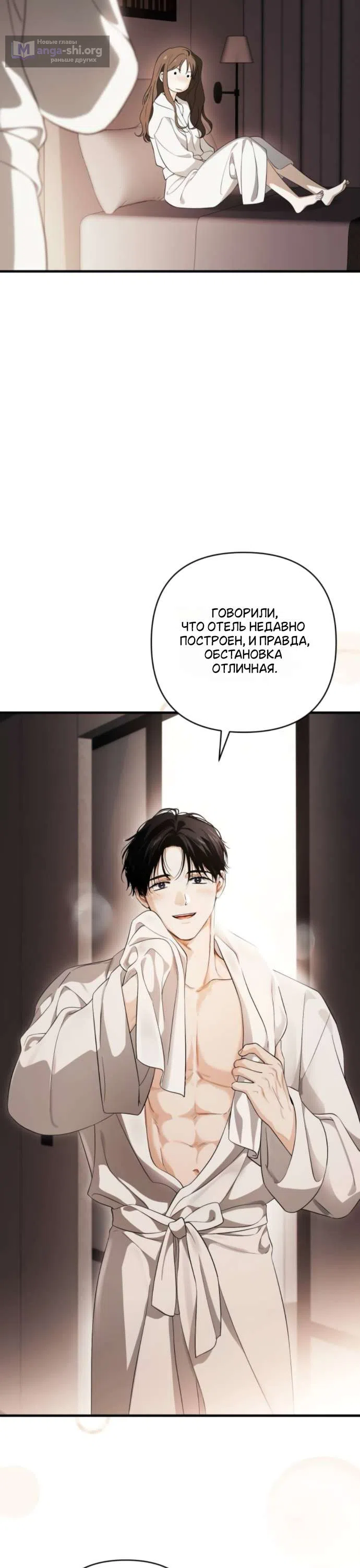 Страница 19 главы 4 манги Будь плохим мальчиком! / Become a Bad Man!