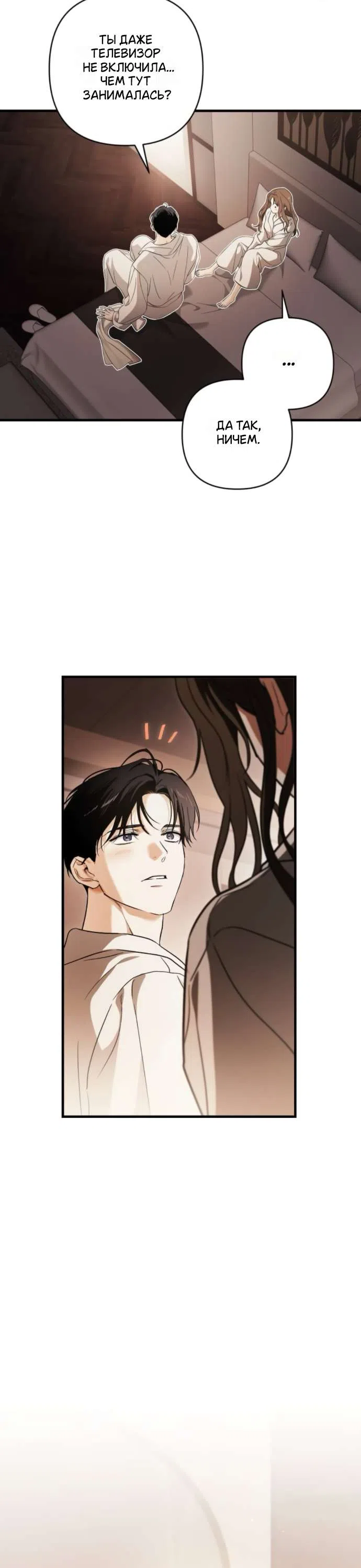 Страница 20 главы 4 манги Будь плохим мальчиком! / Become a Bad Man!