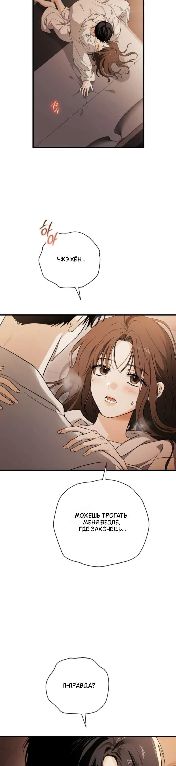 Страница 22 главы 4 манги Будь плохим мальчиком! / Become a Bad Man!