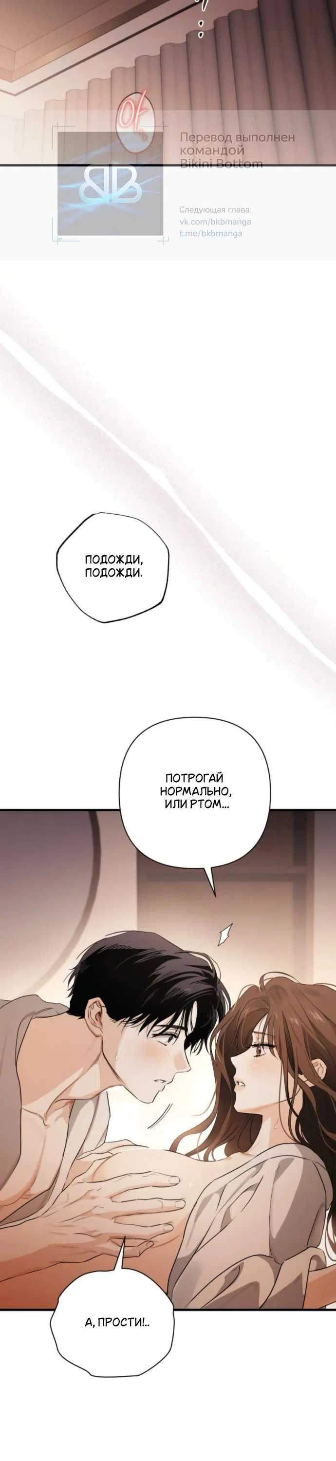 Страница 24 главы 4 манги Будь плохим мальчиком! / Become a Bad Man!