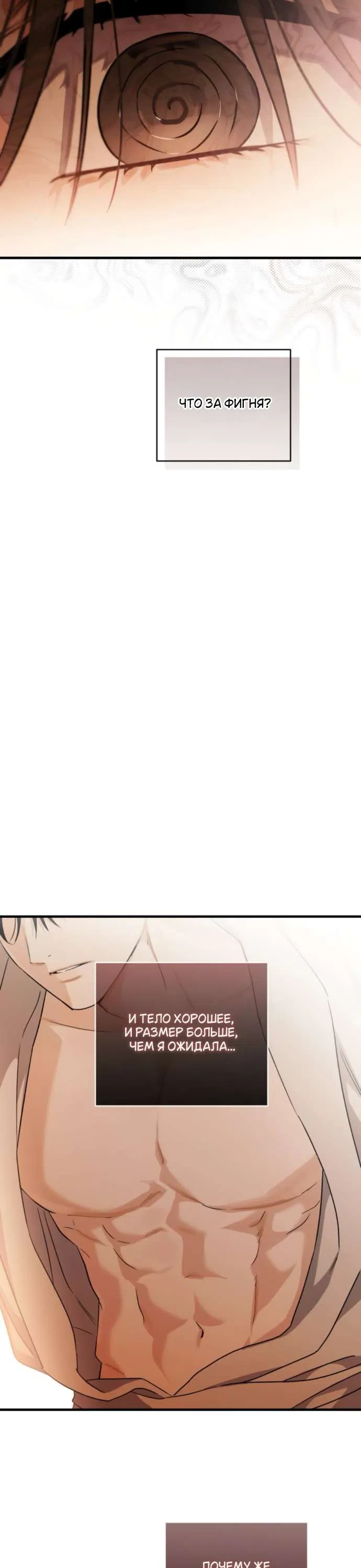 Страница 26 главы 4 манги Будь плохим мальчиком! / Become a Bad Man!