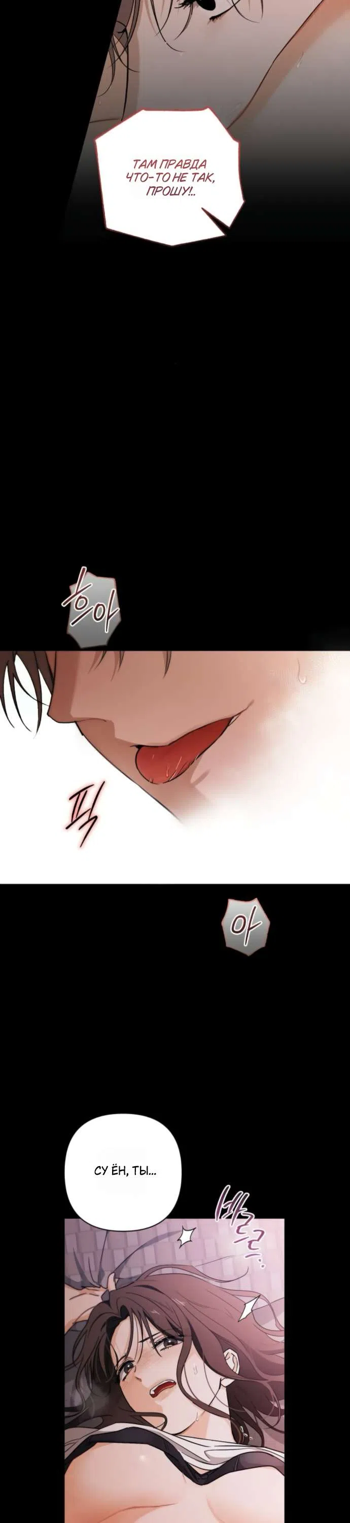 Страница 30 главы 4 манги Будь плохим мальчиком! / Become a Bad Man!